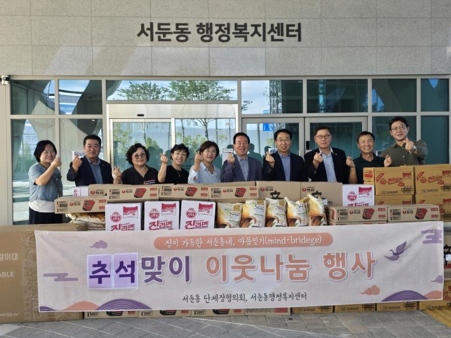 수원시 권선구 서둔동, 추석맞이 이웃돕기 나눔 실천